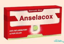 انسيلاكوكس Anselacox